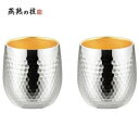 よこやま 燕熟の技 ステンレス二重ロックカップ250ml(内面金メッキ) 2P EJA-1500 (1758038)