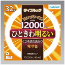NEC 日本電気 HotaluX FCL32EXL30XL2 丸管形3波長蛍光ランプ ライフルック 32形 電球色(FCL32EX-L/30-XL2)