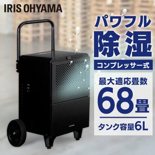 IRISOHYAMA アイリスオーヤマ IRIS 518097 業務用移動式除湿機 50L/日 (IJCGA50 1256)