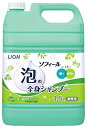 LION ライオン ライオン ソフィール 泡の全身シャンプー グリーンハーバルの香り 詰替 4.5L 1本【LSZA45】