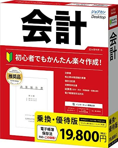 &nbsp;メーカー&nbsp;ジョブカン会計&nbsp;商品カテゴリ&nbsp;会計・企業業務(PCソフト)＞確定申告・青色申告&nbsp;発送目安&nbsp;1週間以内に発送予定&nbsp;お支払方法&nbsp;銀行振込・クレジットカード&nbsp;送料&nbsp;送料無料&nbsp;特記事項&nbsp;&nbsp;その他&nbsp;[財務/会計]お得な乗換・優待版!まるっと解決!決算書までしっかり作成!経理業務をサポート!ジョブカンDesktop 会計 23 ◆ 【乗換の方限定】お得な「ジョブカンDesktop 会計 23 」の乗換・優待版。 他社の青色申告ソフトから買い替えをご検討の方はもちろん、「ツカエル会計の旧シリーズ」のユーザーの方もご利用いただけます。 「ジョブカンDesktop 会計 23 」はかんたんなのに、決算書までしっかり作成できる財務会計ソフト。 法人に対応しているので決算書・株主変動計算書・個別注記表の作成が可能です。 10%消費税・軽減税率にも対応。