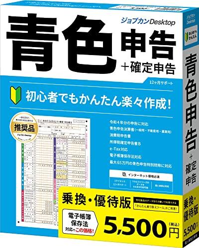 &nbsp;メーカー&nbsp;ジョブカン会計&nbsp;商品カテゴリ&nbsp;会計・企業業務(PCソフト)＞確定申告・青色申告&nbsp;発送目安&nbsp;翌日までに発送（休業日除く）&nbsp;お支払方法&nbsp;銀行振込・クレジットカード&nbsp;送料&nbsp;送料無料&nbsp;特記事項&nbsp;&nbsp;その他&nbsp;[青色申告]お得な乗換・優待版!かんたん!時短!確定申告!e-Tax対応!ジョブカンDesktop 青色申告 23 乗換・優待版 ◆ 【乗換の方限定】お得な「ジョブカンDesktop 青色申告 23 」の乗換・優待版。 他社の青色申告ソフトから買い替えをご検討の方はもちろん、「ツカエル青色申告の旧シリーズ」のユーザーの方もご利用いただけます。 「ジョブカンDesktop 青色申告 23 」は初心者でもかんたんに作成ができる青色申告・確定申告ソフト。 個人事業主、フリーランスの方の青色申告や白色申告はもちろん、複数の事業を行っている兼業の方の確定申告にもご利用いただいております。