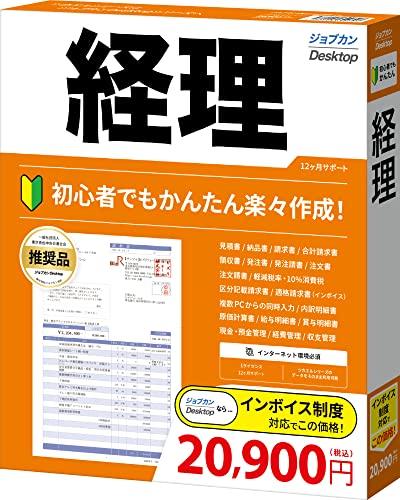 &nbsp;メーカー&nbsp;ジョブカン会計&nbsp;商品カテゴリ&nbsp;会計・企業業務(PCソフト)＞見積作成&nbsp;発送目安&nbsp;1週間以内に発送予定&nbsp;お支払方法&nbsp;銀行振込・クレジットカード&nbsp;送料&nbsp;送料無料&nbsp;特記事項&nbsp;&nbsp;その他&nbsp;[受注/見積り管理]インボイス!意外とかんたん請求書作成!給与明細も作れる経理ソフト!ジョブカンDesktop 経理 23 ◆ 見積・請求・納品系ソフトの最上位版ソフト。 普通紙に美しく印刷できる上に「売上/回収管理」「仕入/支払管理」「経費管理」を1つに凝縮しました。建築業、建設業、運送業、農業、飲食店など自営業の方や会計士、税理士、司法書士、行政書士など士業の方にご利用いただいているソフトです。 特に建築業やリフォーム業など不動産関係の方には「原価計算書」「内訳明細書」に対応しているため好評をいただいております。