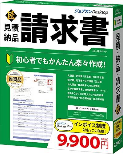 &nbsp;メーカー&nbsp;ジョブカン会計&nbsp;商品カテゴリ&nbsp;会計・企業業務(PCソフト)＞見積作成&nbsp;発送目安&nbsp;翌日までに発送（休業日除く）&nbsp;お支払方法&nbsp;銀行振込・クレジットカード&nbsp;送料&nbsp;送料無料&nbsp;特記事項&nbsp;&nbsp;その他&nbsp;[受注/見積り管理]インボイス対応でかんたん請求書作成!内訳明細書も作れちゃう!ジョブカンDesktop 見積・納品・請求書 匠 23 ◆ 普通紙に美しく印刷できる「ジョブカン見積/納品/請求書 Desktop 22」の上位版ソフト。 建築業、建設業、運送業、農業、飲食店など自営業の方や会計士、税理士、司法書士、行政書士など士業の方にご利用いただいているソフトです。 特に建築業やリフォーム業など不動産関係の方には「原価計算書」「内訳明細書」に対応しているためご好評をいただいております。 帳票のかんたん作成機能があり、得意先や商品の情報は作成画面で入力しながら登録できるため、事前のデータ登録などなくてもかんたんにご利用いただけます。