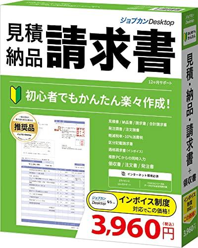 &nbsp;メーカー&nbsp;ジョブカン会計&nbsp;商品カテゴリ&nbsp;会計・企業業務(PCソフト)＞見積作成&nbsp;発送目安&nbsp;翌日までに発送（休業日除く）&nbsp;お支払方法&nbsp;銀行振込・クレジットカード&nbsp;送料&nbsp;送料無料&nbsp;特記事項&nbsp;&nbsp;その他&nbsp;[受注/見積り管理]かんたん!時短!請求書作成!インボイス対応!ジョブカンDesktop 見積・納品・請求書 23 ◆ 普通紙に美しく印刷できる見積・納品・請求書ソフト。 建築業、建設業、運送業、農業、飲食店、など自営業の方や会計士、税理士、司法書士、行政書士など士業の方にご利用いただいているソフトです。 10%消費税・軽減税率に対応し、取引入力時に日付から税率を自動で判断します。 商品によって異なる税率を設定できます。区分記載請求書の出力に対応しています。 消費税率を項目ごとに表示することができます。 令和5年10月から導入予定となる適格請求書等保存方式(通称:インボイス制度)にも更新プログラムで対応予定。