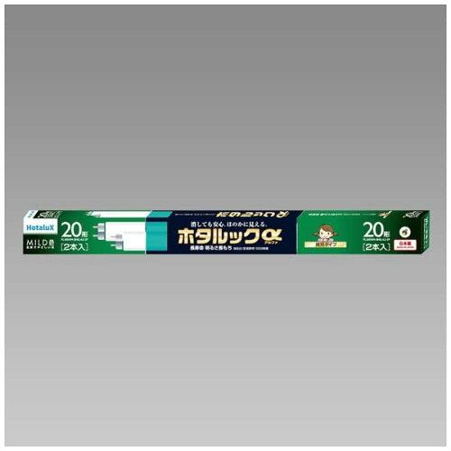 ホタルクス HotaluX FL20ENMSHGA22P 直管スタータ形3波長蛍光ランプ ホタルックα 20形2本パック 昼白色(FL20ENM-SHG-A2-2P)
