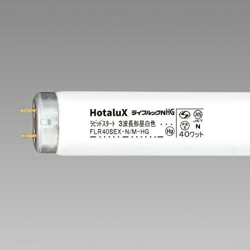 ں߸˸¨ǼNEC ŵ HotaluX ľɥԥåȥȷ3Ĺָ 10ܥѥå 饤եåHG 4010ܥѥå (FLR40SEX-N/M-HG2-10P)