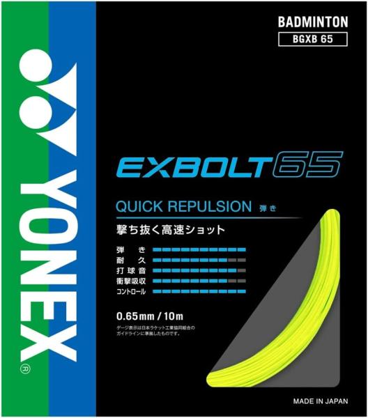 YONEX ͥå ܥ65 (BGXB65) [ : ]