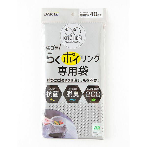 &nbsp;メーカー&nbsp;ダイセルミライズ&nbsp;商品カテゴリ&nbsp;シンク周り用品＞排水口水切りカゴ&nbsp;発送目安&nbsp;1週間以内に発送予定&nbsp;お支払方法&nbsp;銀行振込・クレジットカード&nbsp;送料&nbsp;送料 小型(60)&nbsp;特記事項&nbsp;&nbsp;その他&nbsp;専用袋:タテ280xヨコ227mm(厚さ0.018mm) ◆ 専用袋:ポリエチレン、バイオマスポリエチレン【br】耐熱温度:100°C(専用袋)【br】耐冷温度:-30°C(専用袋) ○専用袋は独自の穴あきパターンで水切れが良く、細かいごみを逃しません。【br】〇脱臭・抗菌剤「デオセプト」配合で嫌なニオイやヌルヌルを防ぎ清潔に保てます。【br】※脱臭・抗菌剤についてはすべてのニオイと菌に効果があるわけではありません。【br】〇サトウキビ由来の植物プラスチックを25%使用しています。【br】〇専用袋は燃焼時に有害ガスが発生しません。