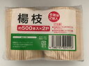 ヒラノトレーディング 【お徳用】爪楊枝500本×2個入り 手軽に使える 毎日の食事に ご家庭での普段使いに最適【入数:60】