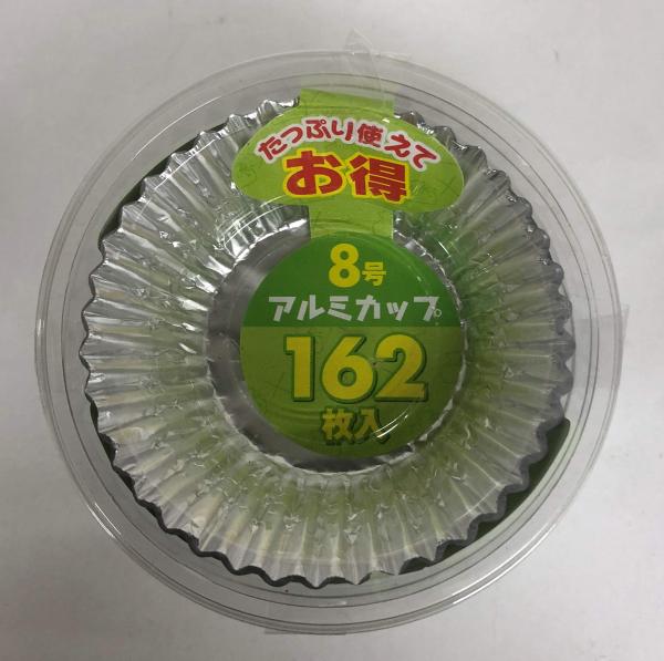 ヒラノトレーディング 【お徳用】アルミカップ8号 162枚入り たっぷり使える お弁当作りに お惣菜に【入数:54】
