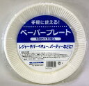 ヒラノトレーディング 【手軽に使える】ペーパープレート18cm30枚入り バーベキューやパーティーに最適【入数:90】