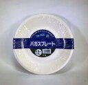 ヒラノトレーディング 【環境にやさしい】バガスプレート18cm10個 丈夫で変形しにくいので、アウトドア・スポーツに最適【入数:100】