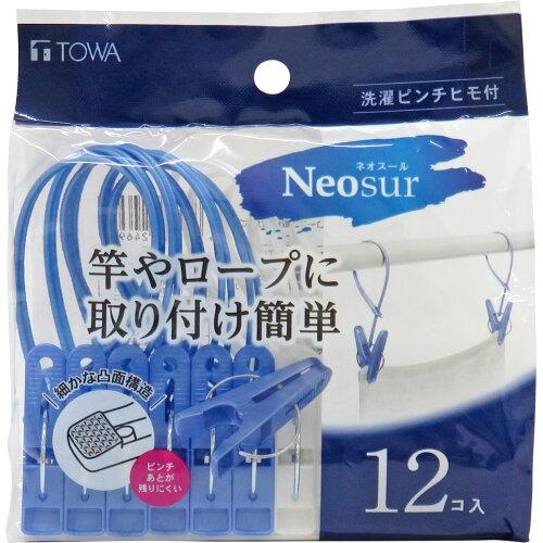 Rakuten - 東和産業 【T】NSR 洗濯ピンチヒモ付12P ブルー【24697】