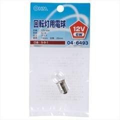OHM オーム電機 回転灯用電球 S-9-1/6W クリア (04-6493)