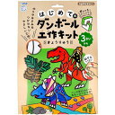 銀鳥産業(Ginchosangyou) はじめてのダンボール工作キット きょうりゅう (305-139)