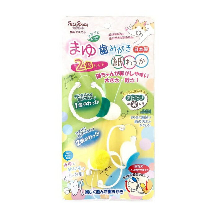 [ペッツルート]まゆ歯みがき 紙わっか (-)