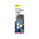 ELECOM エレコム iPhone 14 Pro/iPhone 14 Pro Max用カメラレンズカバー アルミフレーム ブラック / PM-A22CFLLP2BK