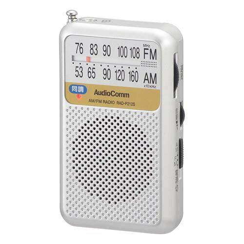 OHM オーム電機 AudioComm AM/FMポケットラジオ 電池長持ちタイプ シルバー ポータブルラジオ コンパクトラジオ RAD-P212S-S 03-0976 OHM