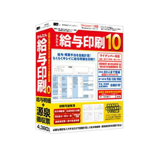 &nbsp;メーカー&nbsp;アイアールティー&nbsp;商品カテゴリ&nbsp;会計・企業業務(PCソフト)＞人事・給与&nbsp;発送目安&nbsp;1週間以内に発送予定&nbsp;お支払方法&nbsp;銀行振込・クレジットカード&nbsp;送料&nbsp;送料無料&nbsp;特記事項&nbsp;&nbsp;その他&nbsp;