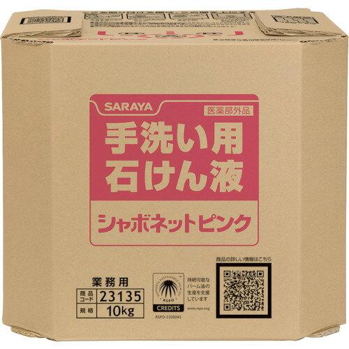 サラヤ シャボネットピンク10KGBIB (23135 3238)