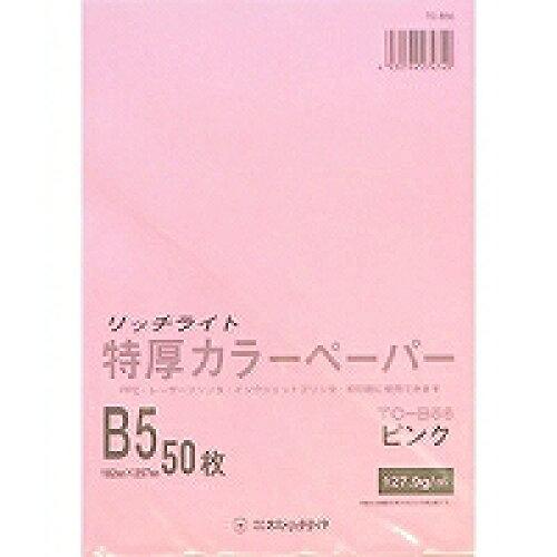 ディーソル(Deesol) トクアツカラー B5 ピンク 50マイP TC-B56