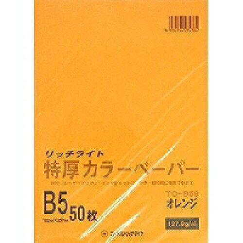 ディーソル(Deesol) トクアツカラー B5 オレンジ 50マイP TC-B58