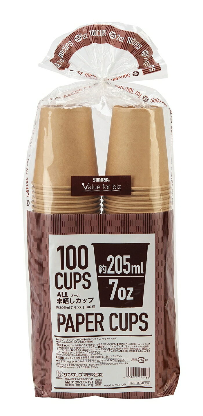サンナップ オール未晒しカップ 7オンス 205ml 100個 C20100MZAW