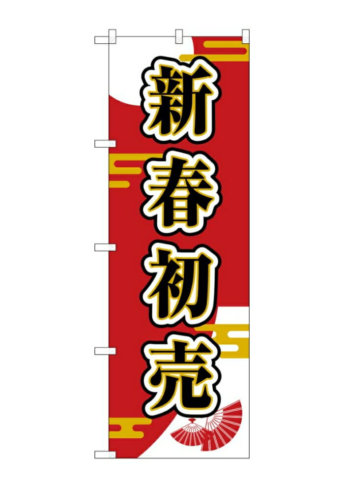 NOBORIYA のぼり屋 ☆G_のぼり GNB-3308 新春初売 扇子 (GNB-3308)