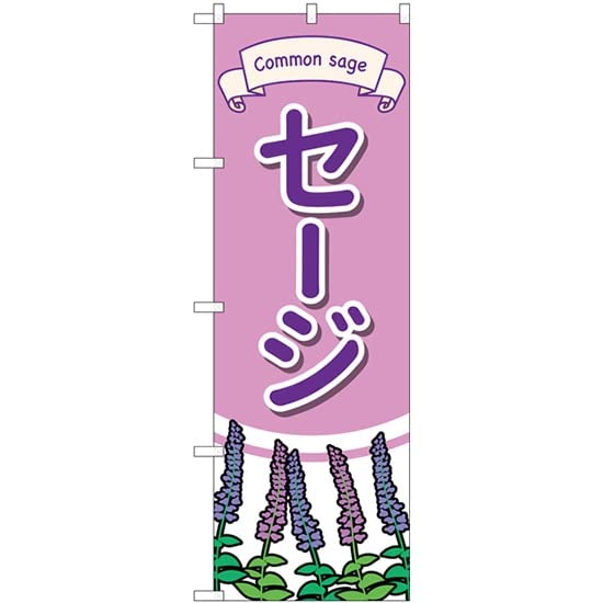のぼり屋(Noboriya) ☆G_のぼり GNB-4004 セージ イラスト (GNB-4004)