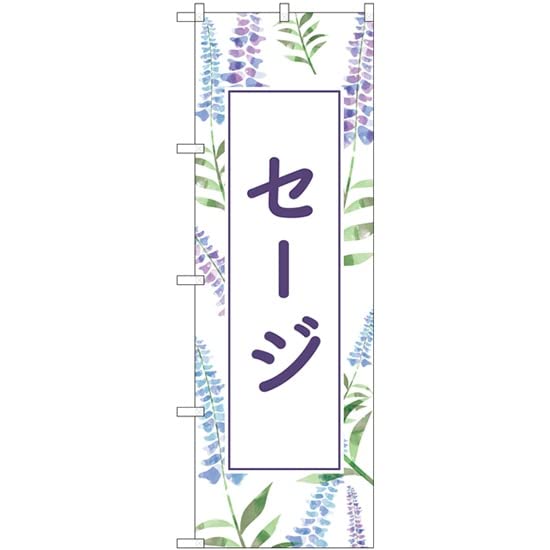 のぼり屋(Noboriya) ☆G_のぼり GNB-4005 セージ 背景柄 (GNB-4005)