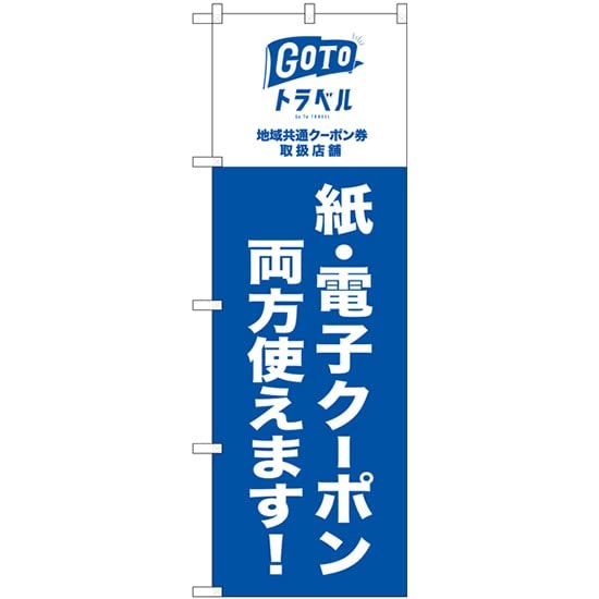 &nbsp;メーカー&nbsp;NOBORIYA のぼり屋&nbsp;商品カテゴリ&nbsp;POP・のぼり＞のぼり旗用品&nbsp;発送目安&nbsp;3日〜4日以内に発送予定（土日祝除）&nbsp;お支払方法&nbsp;銀行振込・クレジ...