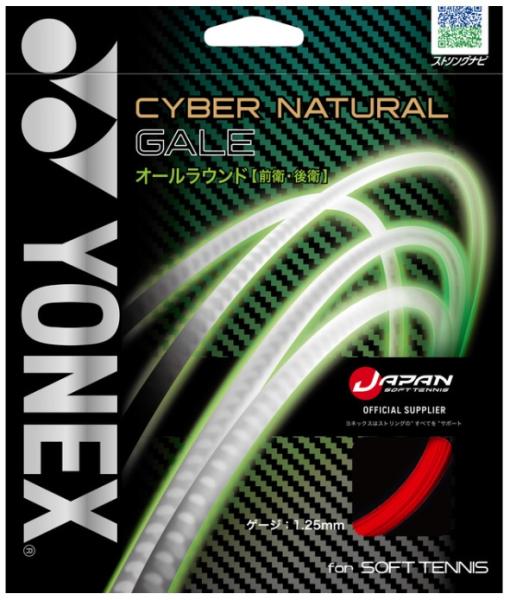 YONEX ヨネックス サイバーナチュラルゲイル (CSG650GA) [色 : フレイムレッド]