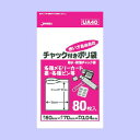 ジャパックス 【ポリ袋】UA-40 チャック袋A80枚【入数:10】