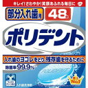 アース製薬 部分入れ歯用ポリデント 48錠【入数:48】