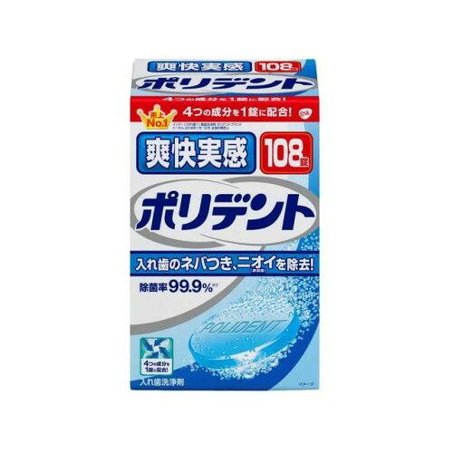 アース製薬 爽快実感ポリデント【入数:3】