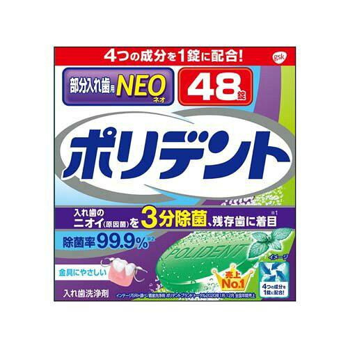 アース製薬 ポリデントNEO 入れ歯洗浄剤【入数:48】