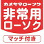 カメヤマ 非常用クリアカップローソク(マッチ付) × 12点【入数:12】