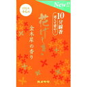 カメヤマ 花げしき 金木犀の香り 10分