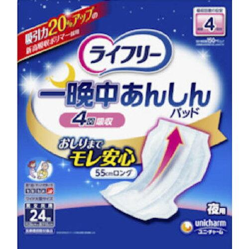 ユニ・チャーム ライフリー一晩中あんしん尿とりパッド24枚