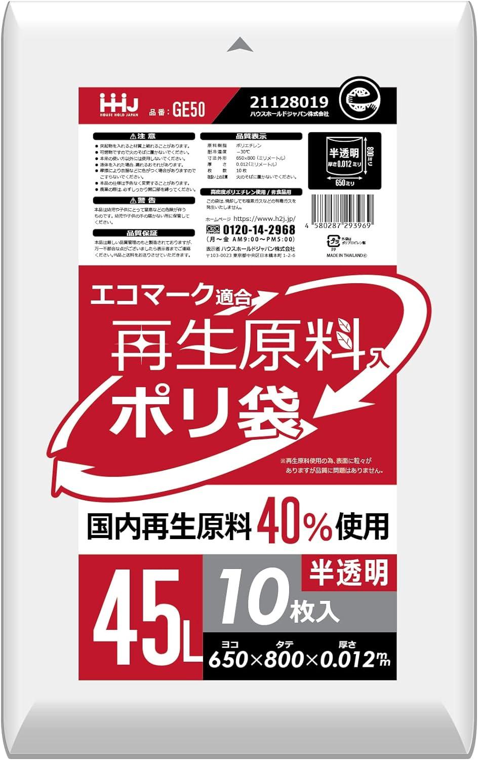 ハウスホールドジャパン GE50 再生エコマーク袋半透明 45L 10枚