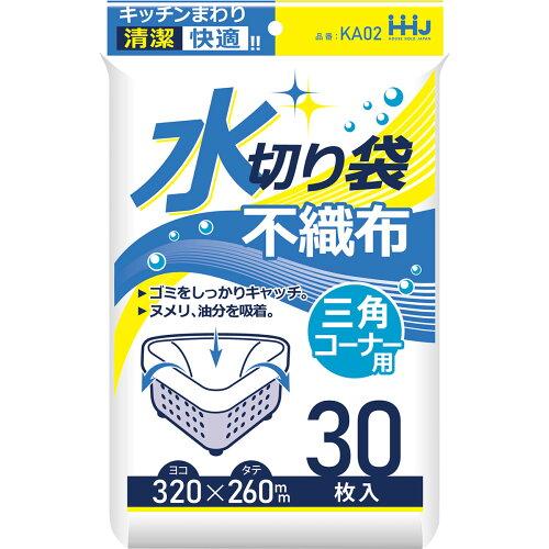 ハウスホールドジャパン KA02 不織布水切り袋 三角コーナー用 30枚 × 100点【入数:100】