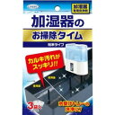 UYEKI 加湿器のお掃除タイム 30G×3袋入【入数:72】