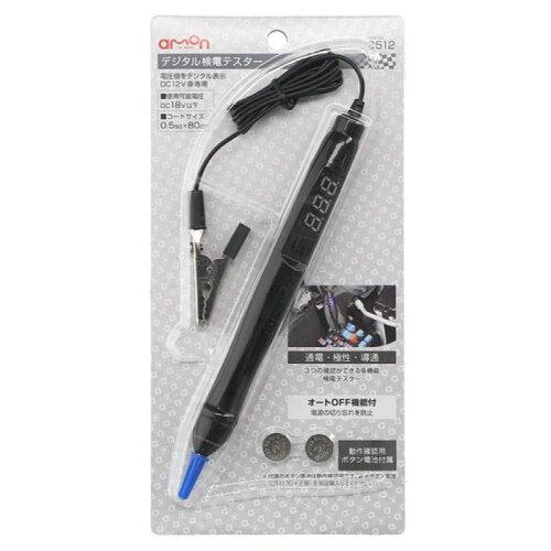 测电笔 - エーモン(amon) デジタル検電テスター 3512