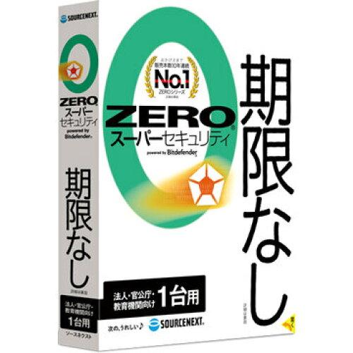 SOURCENEXT ソースネクスト ZERO スーパーセキュリティ 法人・官公庁・教育機関向け 1台[WIN＆MAC](315620)