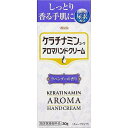 興和 ケラチナミンコーワアロマハンドクリーム ラベンダー30G【入数:120】