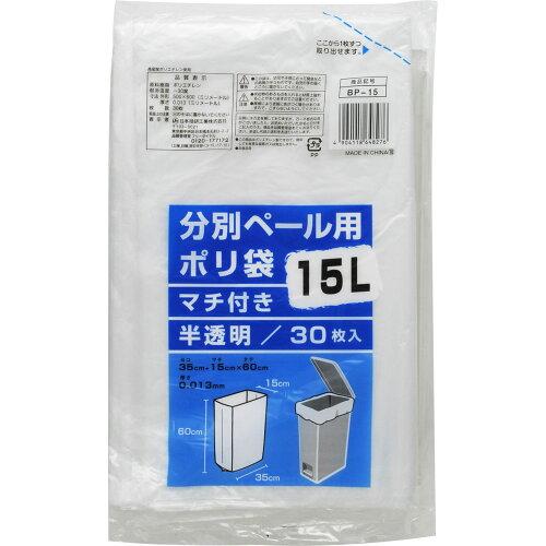 日本技研工業 分別ペ-ル用ポリ袋 15L 30枚 BP-15