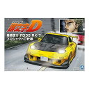 青島文化教材社(AOSHIMA) 頭文字D No.8 高橋啓介 FD3S RX-7 プロジェクトD仕様 1/24スケール プラモデル
