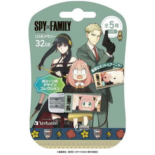 バーベイタム(Verbatim) Verbatim USBNBANZAI32G USB2.0対応キャップ式USBフラシュメモリ 「SPYxFAMILY」 32GB(USBNBANZAI32G)