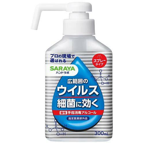 サラヤ ハンドラボ 手指消毒スプレーVH 300mL